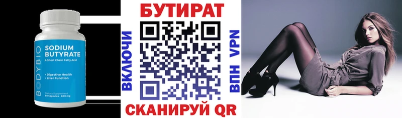 Бутират бутик  MEGA онион  Златоуст 